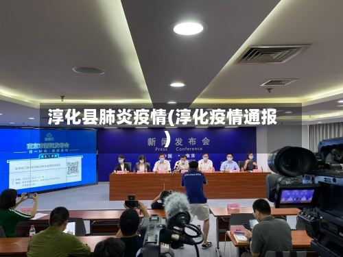 淳化县肺炎疫情(淳化疫情通报)-第2张图片