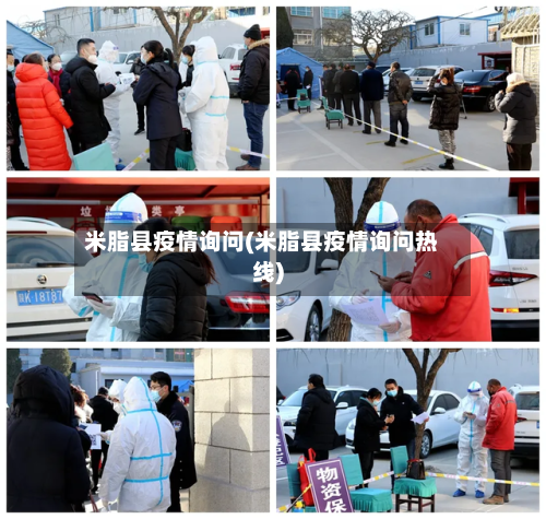 米脂县疫情询问(米脂县疫情询问热线)-第2张图片