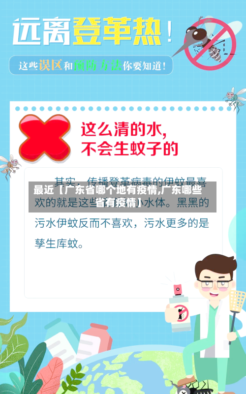 最近【广东省哪个地有疫情,广东哪些省有疫情】-第2张图片