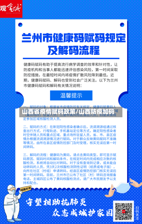 山西省疫情赋码政策/山西防疫加码-第3张图片