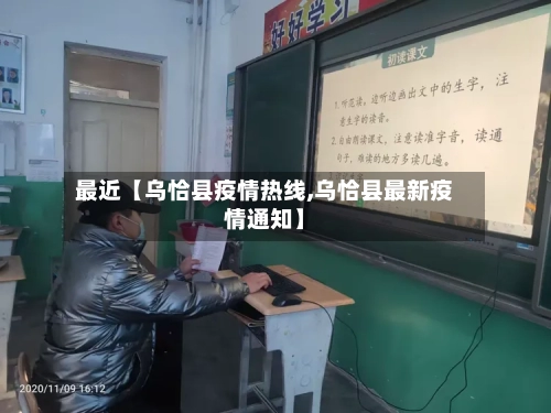 最近【乌恰县疫情热线,乌恰县最新疫情通知】