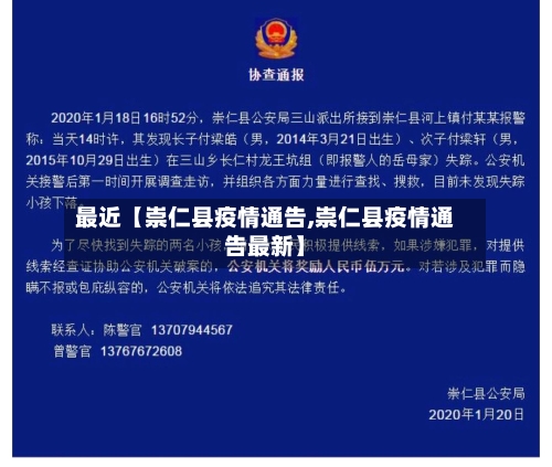 最近【崇仁县疫情通告,崇仁县疫情通告最新】