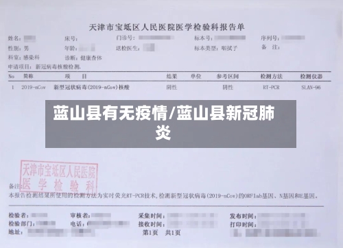 蓝山县有无疫情/蓝山县新冠肺炎-第3张图片