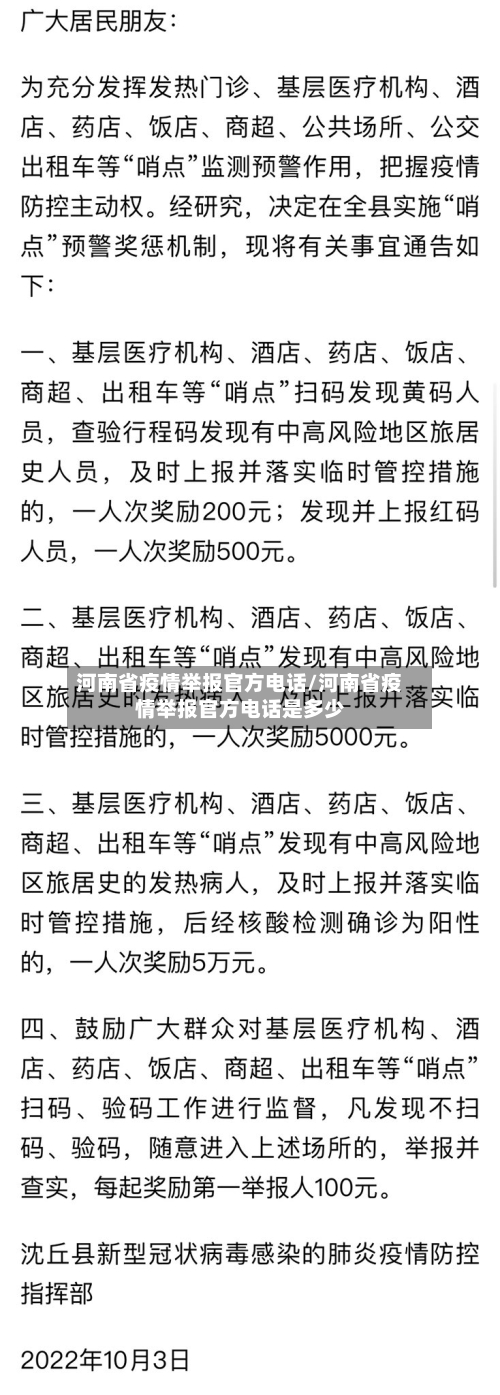 河南省疫情举报官方电话/河南省疫情举报官方电话是多少