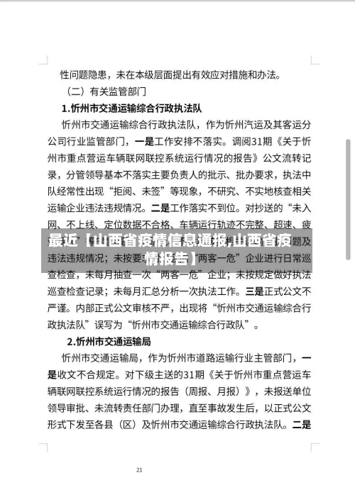 最近【山西省疫情信息通报,山西省疫情报告】-第3张图片