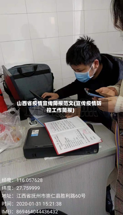山西省疫情宣传简报范文(宣传疫情防控工作简报)