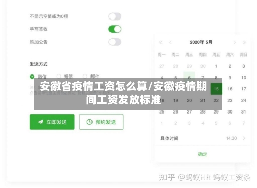 安徽省疫情工资怎么算/安徽疫情期间工资发放标准-第3张图片
