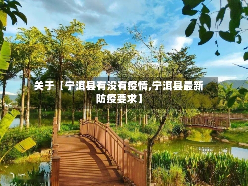 关于【宁洱县有没有疫情,宁洱县最新防疫要求】-第2张图片