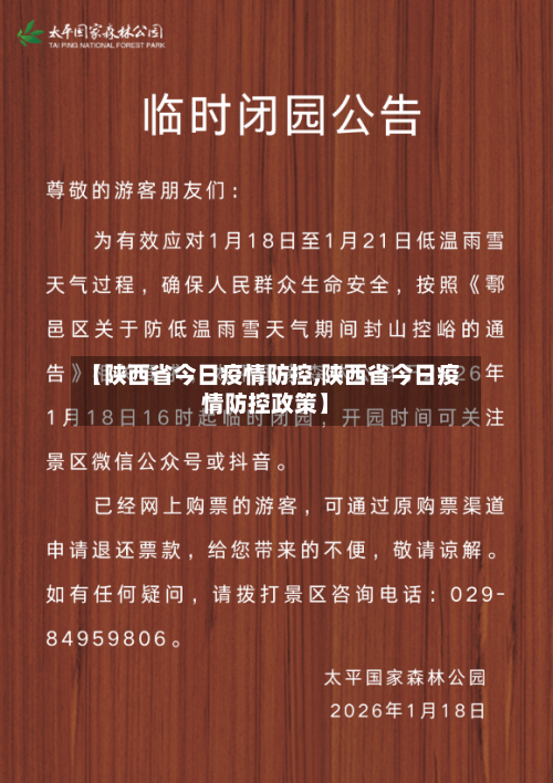 【陕西省今日疫情防控,陕西省今日疫情防控政策】-第2张图片