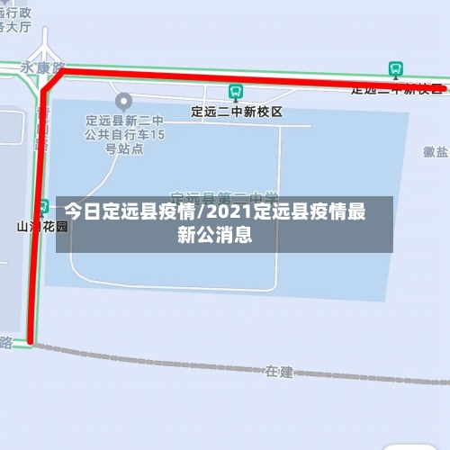 今日定远县疫情/2021定远县疫情最新公消息