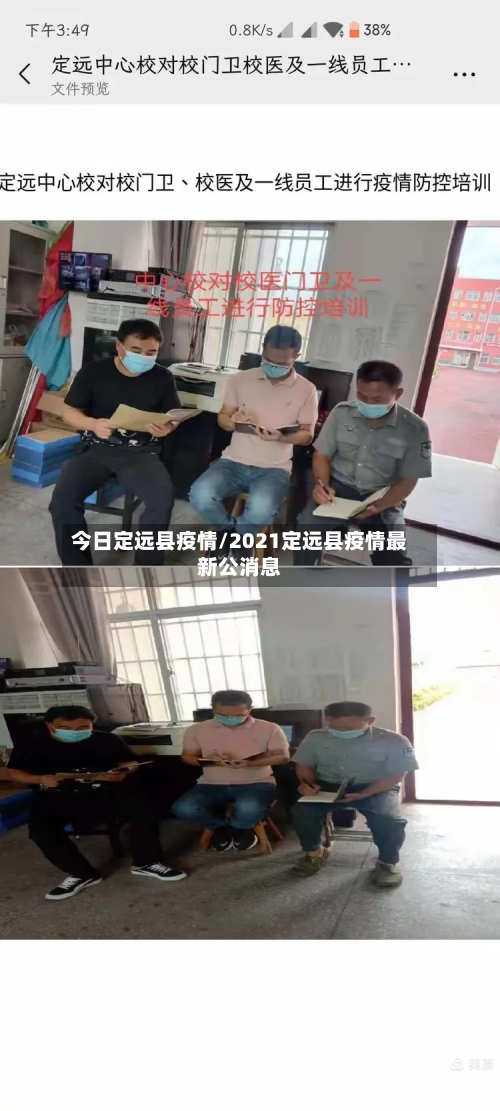 今日定远县疫情/2021定远县疫情最新公消息-第2张图片