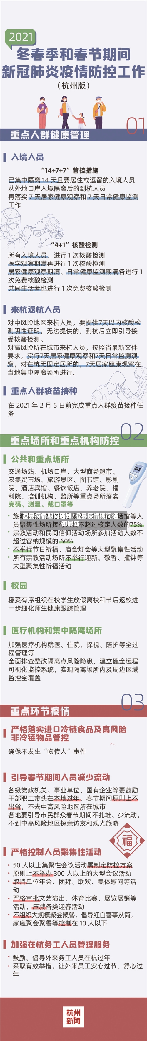 澄县疫情期间通知/澄县疫情期间通知最新