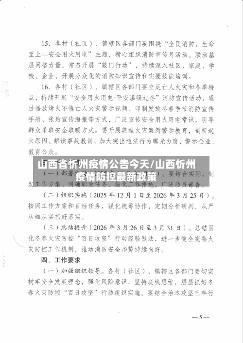 山西省忻州疫情公告今天/山西忻州疫情防控最新政策-第2张图片