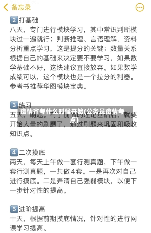 疫情省考什么时候开始(公务员疫情考点)-第3张图片