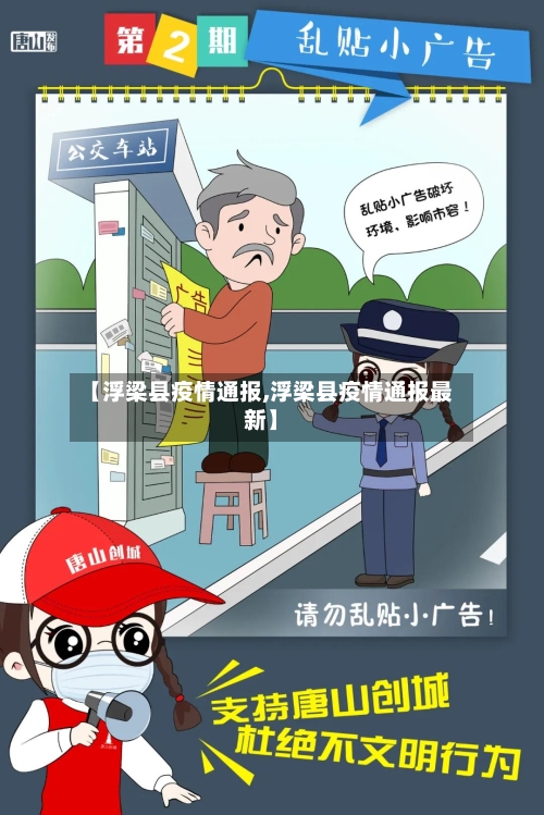 【浮梁县疫情通报,浮梁县疫情通报最新】