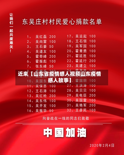 近来【山东省疫情感人视频山东疫情感人故事】-第2张图片