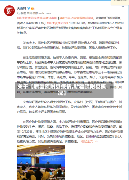 关于【新疆疏附县疫情,新疆疏附县概况】-第2张图片