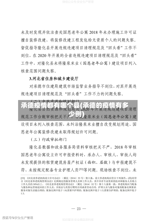 承德疫情都有哪个县(承德的疫情有多少例)-第2张图片