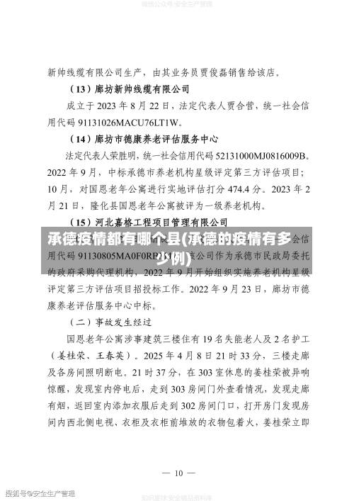 承德疫情都有哪个县(承德的疫情有多少例)