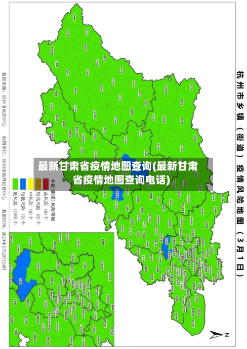 最新甘肃省疫情地图查询(最新甘肃省疫情地图查询电话)-第2张图片