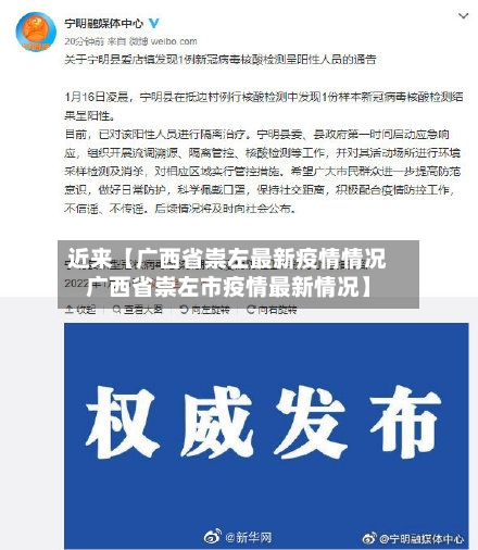 近来【广西省崇左最新疫情情况广西省崇左市疫情最新情况】