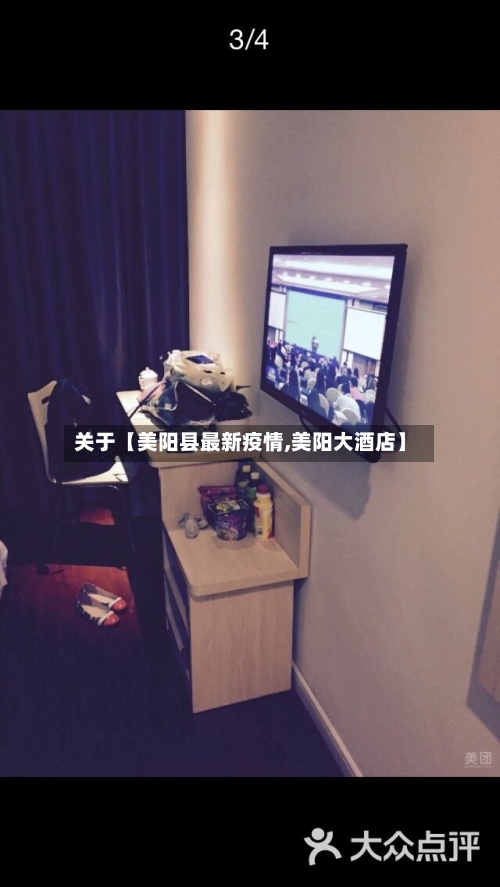 关于【美阳县最新疫情,美阳大酒店】-第2张图片