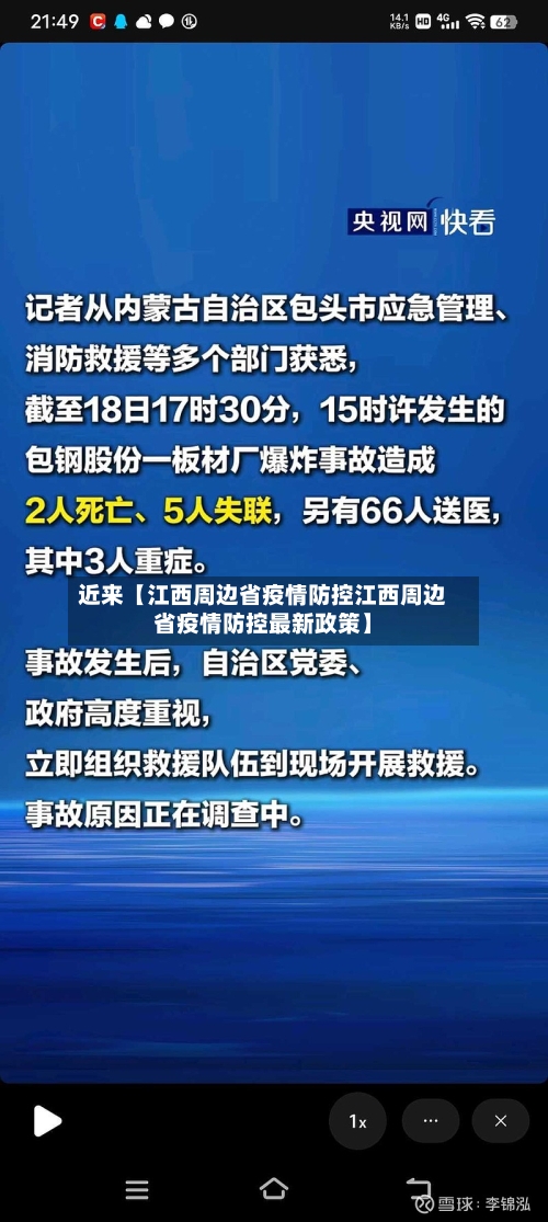 近来【江西周边省疫情防控江西周边省疫情防控最新政策】