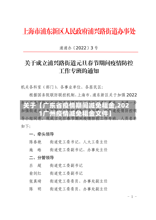 关于【广东省疫情期间减免租金,2021广州疫情减免租金文件】