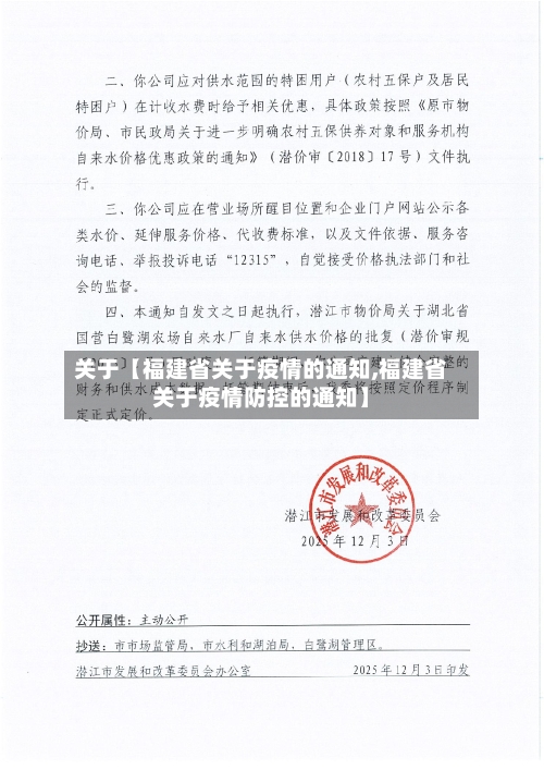 关于【福建省关于疫情的通知,福建省关于疫情防控的通知】