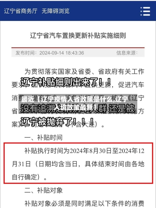 最近【辽宁疫情入省政策是什么,辽宁入境政策最新】