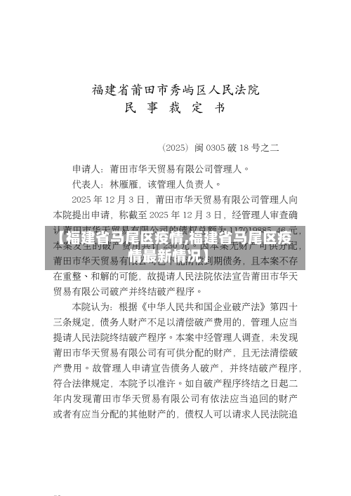 【福建省马尾区疫情,福建省马尾区疫情最新情况】-第2张图片
