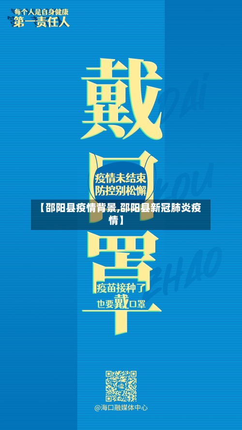 【邵阳县疫情背景,邵阳县新冠肺炎疫情】-第3张图片