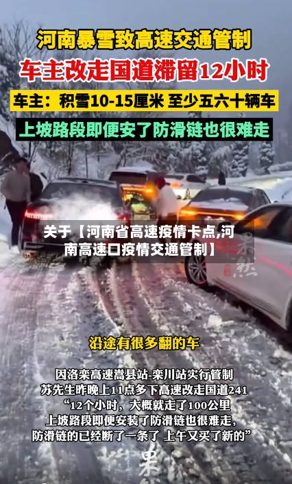 关于【河南省高速疫情卡点,河南高速口疫情交通管制】-第2张图片