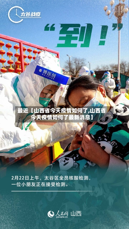 最近【山西省今天疫情如何了,山西省今天疫情如何了最新消息】-第2张图片