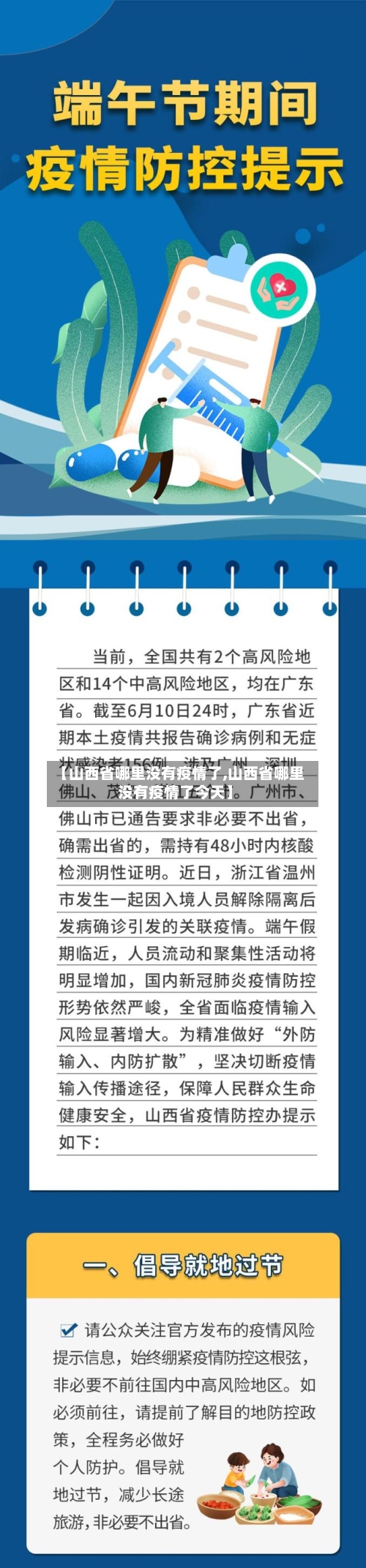 【山西省哪里没有疫情了,山西省哪里没有疫情了今天】-第3张图片