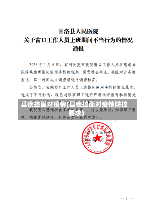 县疾控面对疫情(县疾控面对疫情防控要求)
