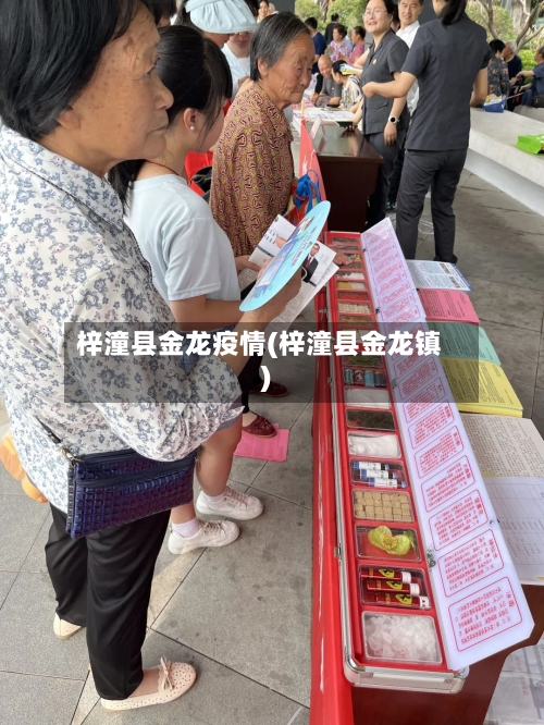 梓潼县金龙疫情(梓潼县金龙镇)-第3张图片