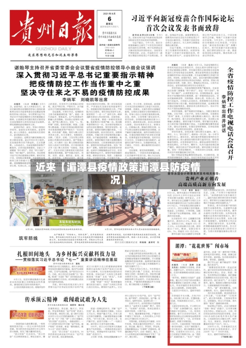 近来【湄潭县疫情政策湄潭县防疫情况】
