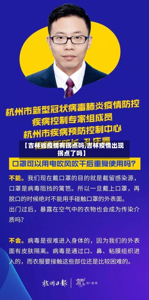 【吉林省疫情有拐点吗,吉林疫情出现拐点了吗】-第2张图片