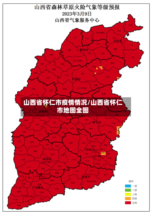 山西省怀仁市疫情情况/山西省怀仁市地图全图-第3张图片