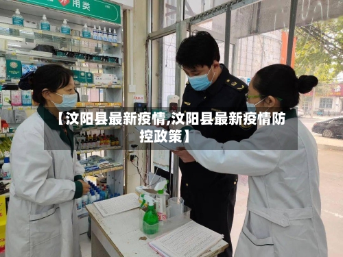 【汶阳县最新疫情,汶阳县最新疫情防控政策】-第3张图片