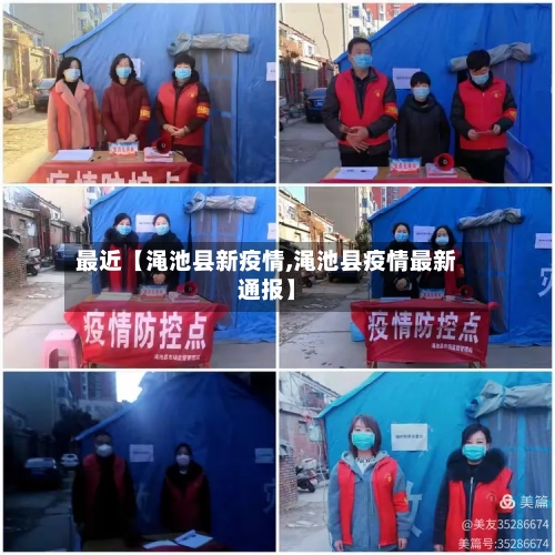 最近【渑池县新疫情,渑池县疫情最新通报】-第3张图片