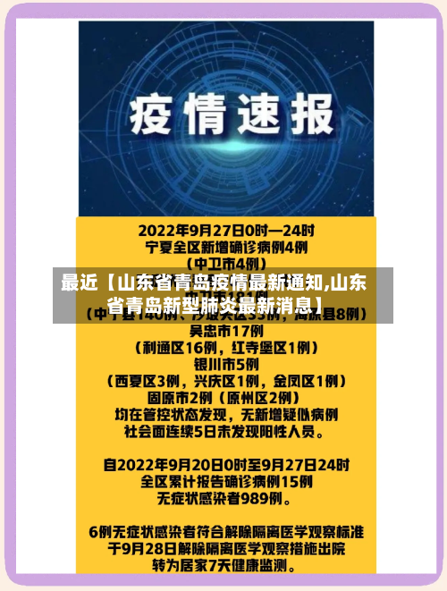 最近【山东省青岛疫情最新通知,山东省青岛新型肺炎最新消息】