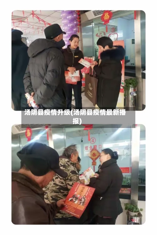 汤阴县疫情升级(汤阴县疫情最新播报)-第3张图片