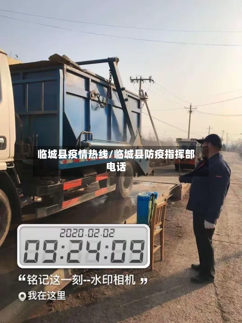 临城县疫情热线/临城县防疫指挥部电话