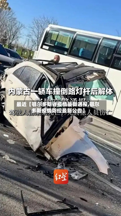 最近【鄂尔多斯省疫情最新通报,鄂尔多斯疫情防控最新公告】