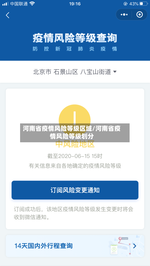 河南省疫情风险等级区域/河南省疫情风险等级划分