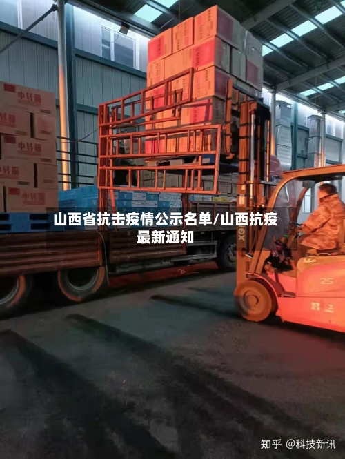 山西省抗击疫情公示名单/山西抗疫最新通知-第3张图片