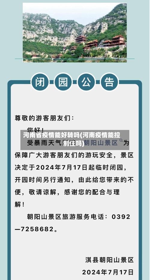 河南省疫情能好转吗(河南疫情能控制住吗)-第2张图片