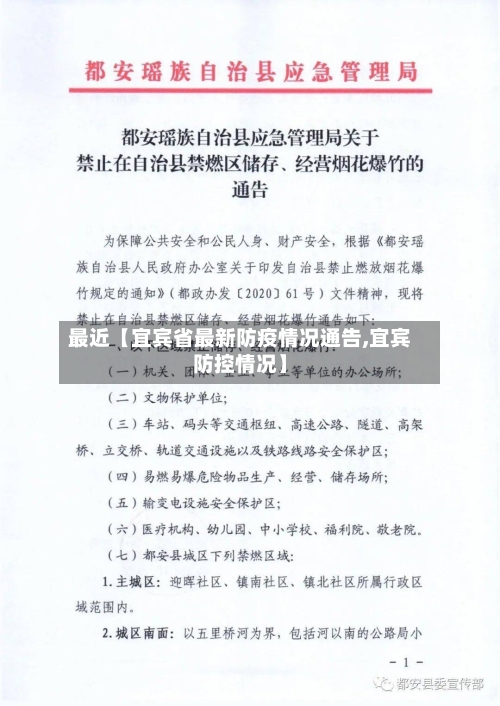 最近【宜宾省最新防疫情况通告,宜宾防控情况】